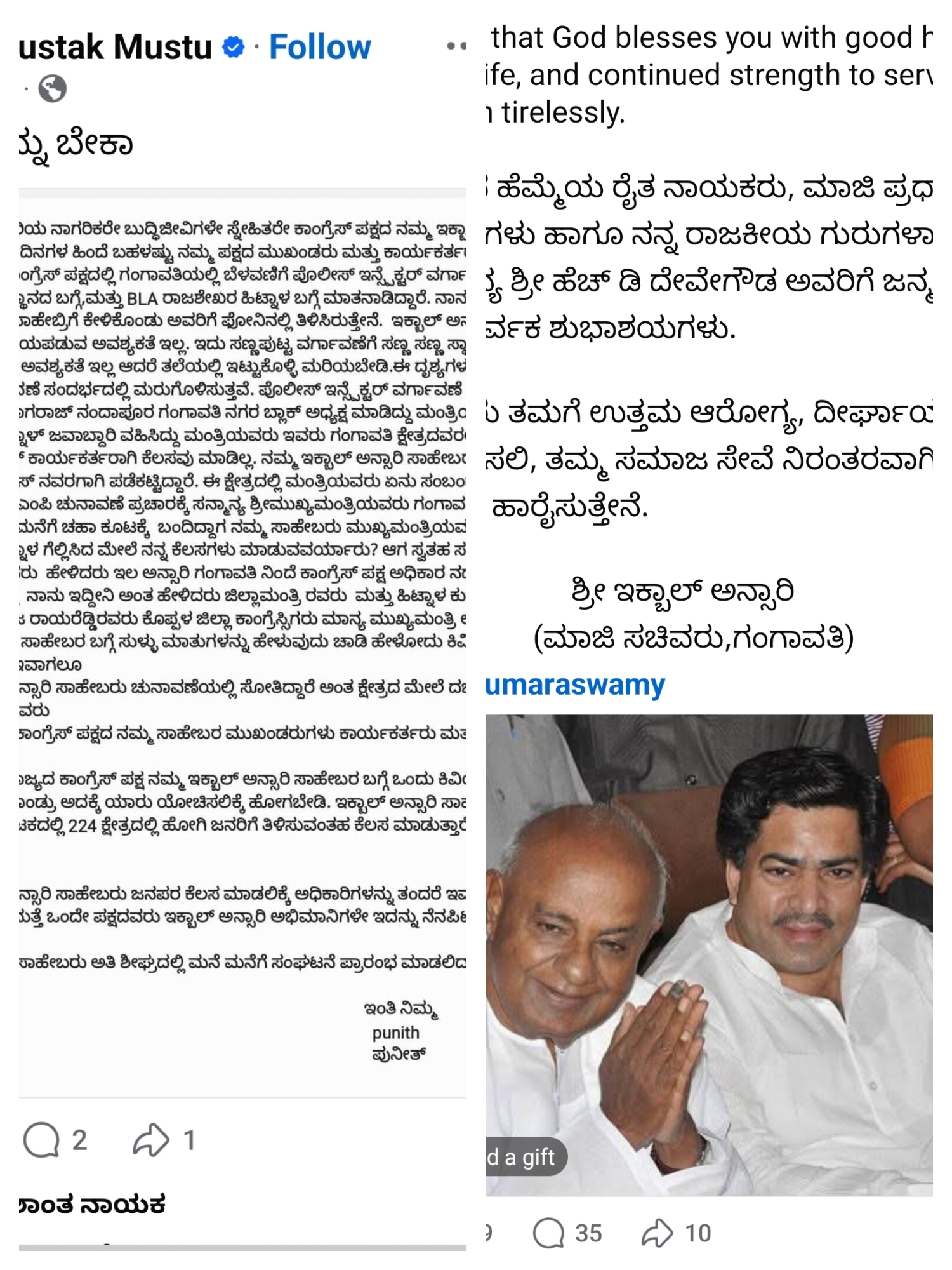 ಕೊಪ್ಪಳ ಜಿಲ್ಲೆಯ ಕಾಂಗ್ರೆಸ್ ಪಕ್ಷದಲ್ಲಿ ಭಿನ್ನಮತ ಸ್ಪೋಟ- ತಂಗಡಗಿ ಮತ್ತು ಅನ್ಸಾರಿ ಬೆಂಬಲಿಗರ ಮುಸುಕಿನ ಗುದ್ದಾಟ- ಸಾಮಾಜಿಕ ಜಾಲ ತಾಣದಲ್ಲಿ ಕಾರ್ಯಕರ್ತರ ಟಾಕ್ ವಾರ್ - image